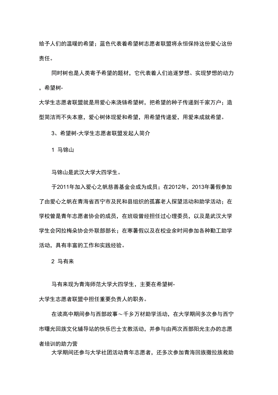 大学生志愿者联盟寒假工作总结_第4页