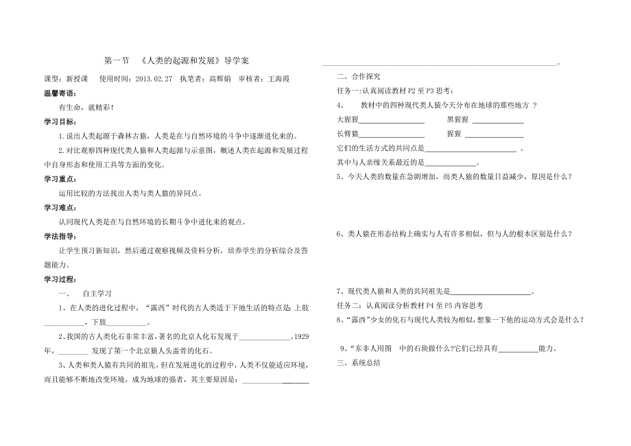 七年级生物下册导学案_第1页