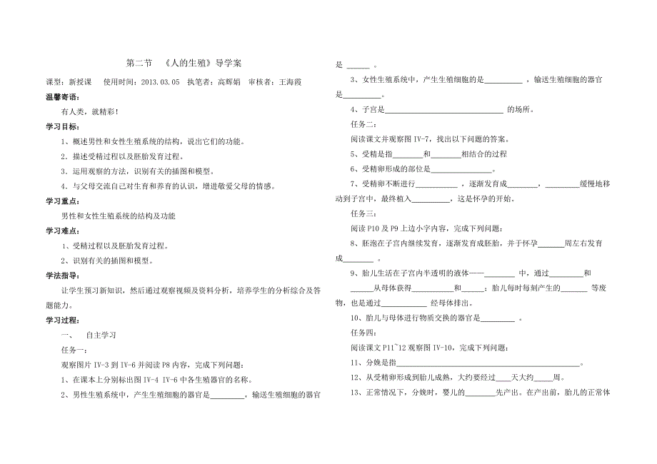 七年级生物下册导学案_第3页