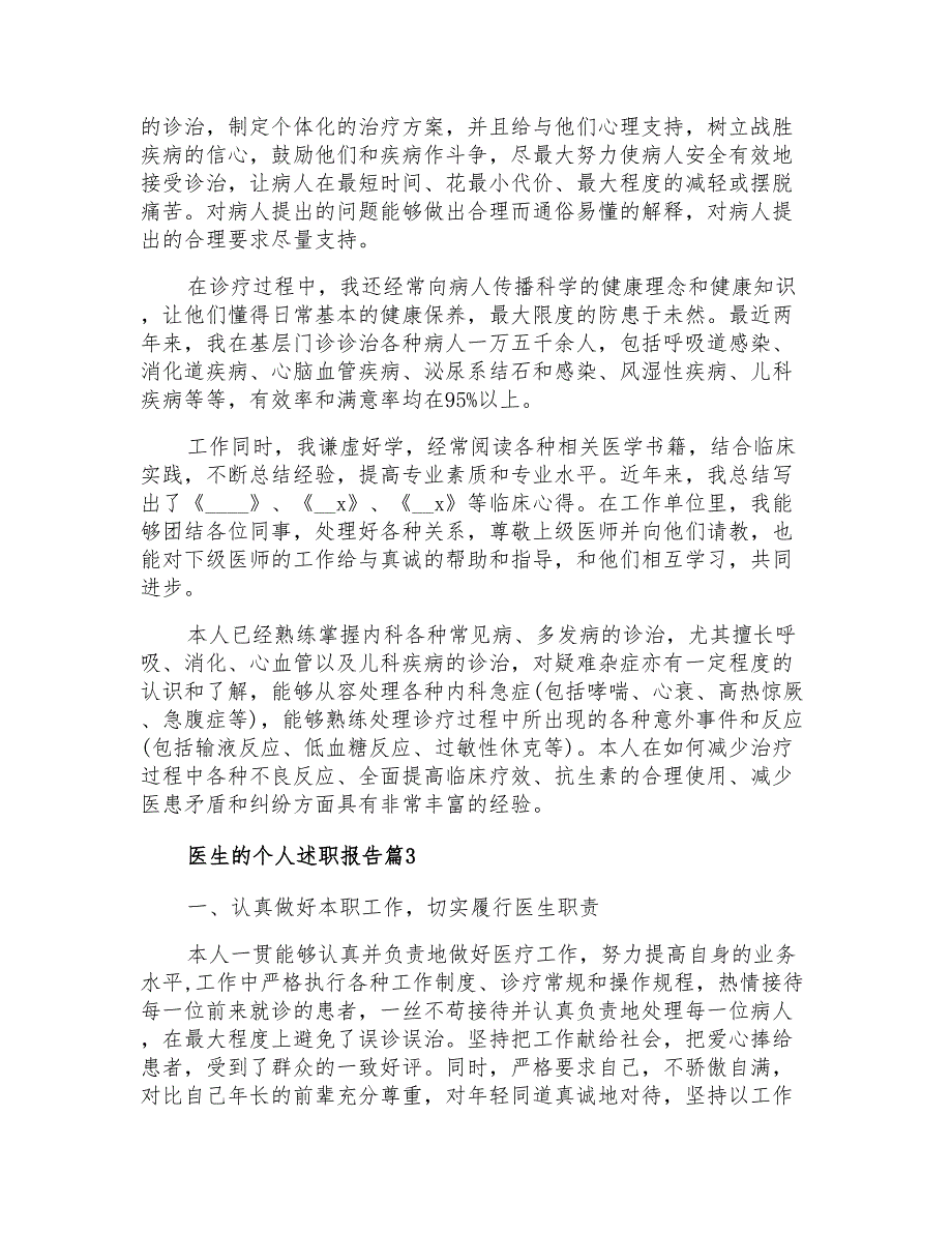 2022医生的个人述职报告4篇_第2页