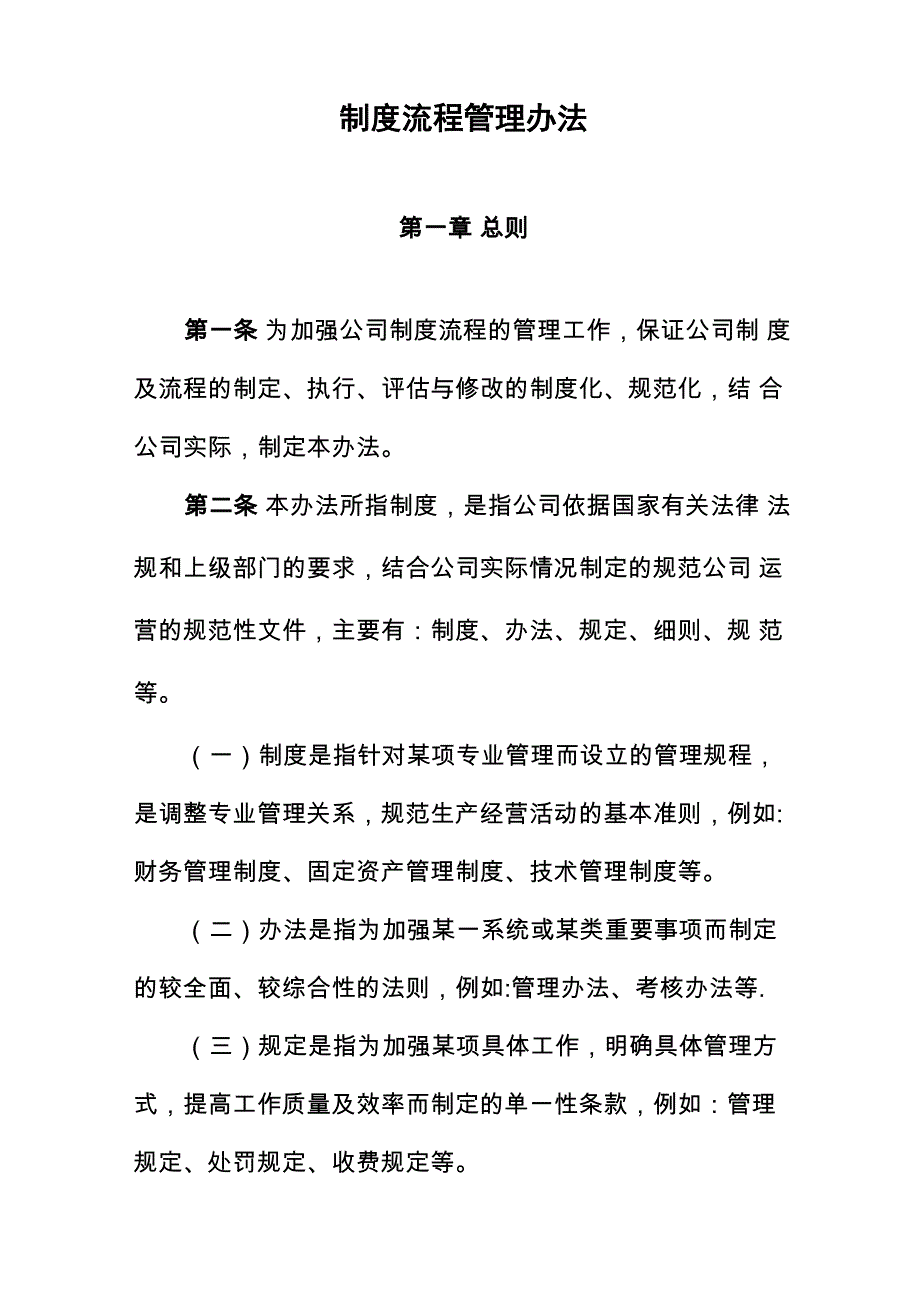 制度流程管理办法_第1页