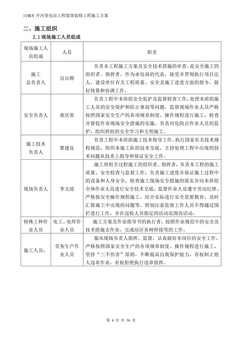 山东某110kV变电站项目装饰装修工程施工方案_第4页