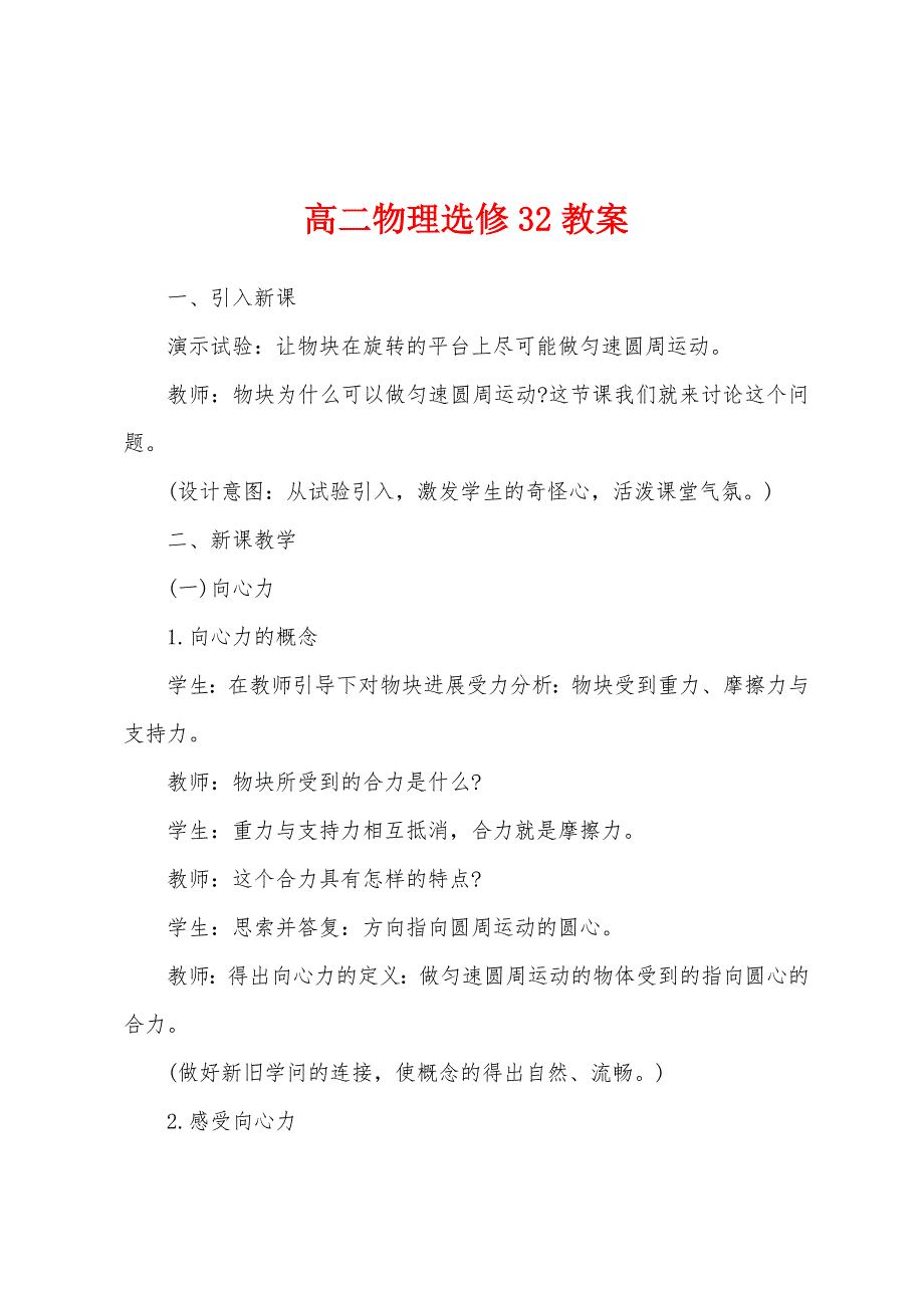 高二物理选修32教案.docx_第1页