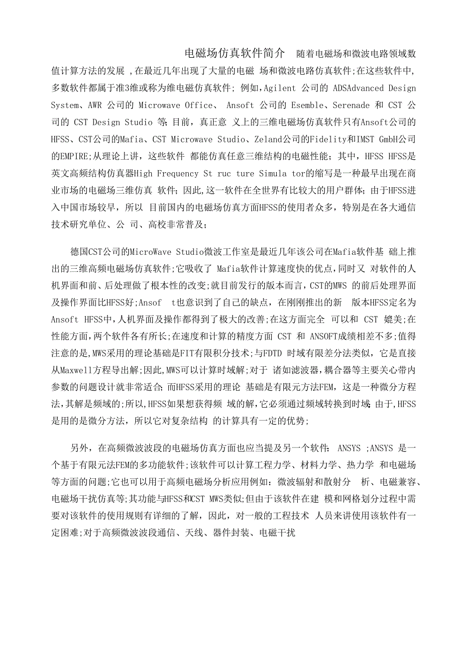 电磁场仿真软件简介_第1页