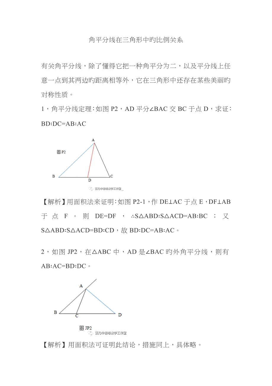 角平分线在三角形中的比例关系_第1页