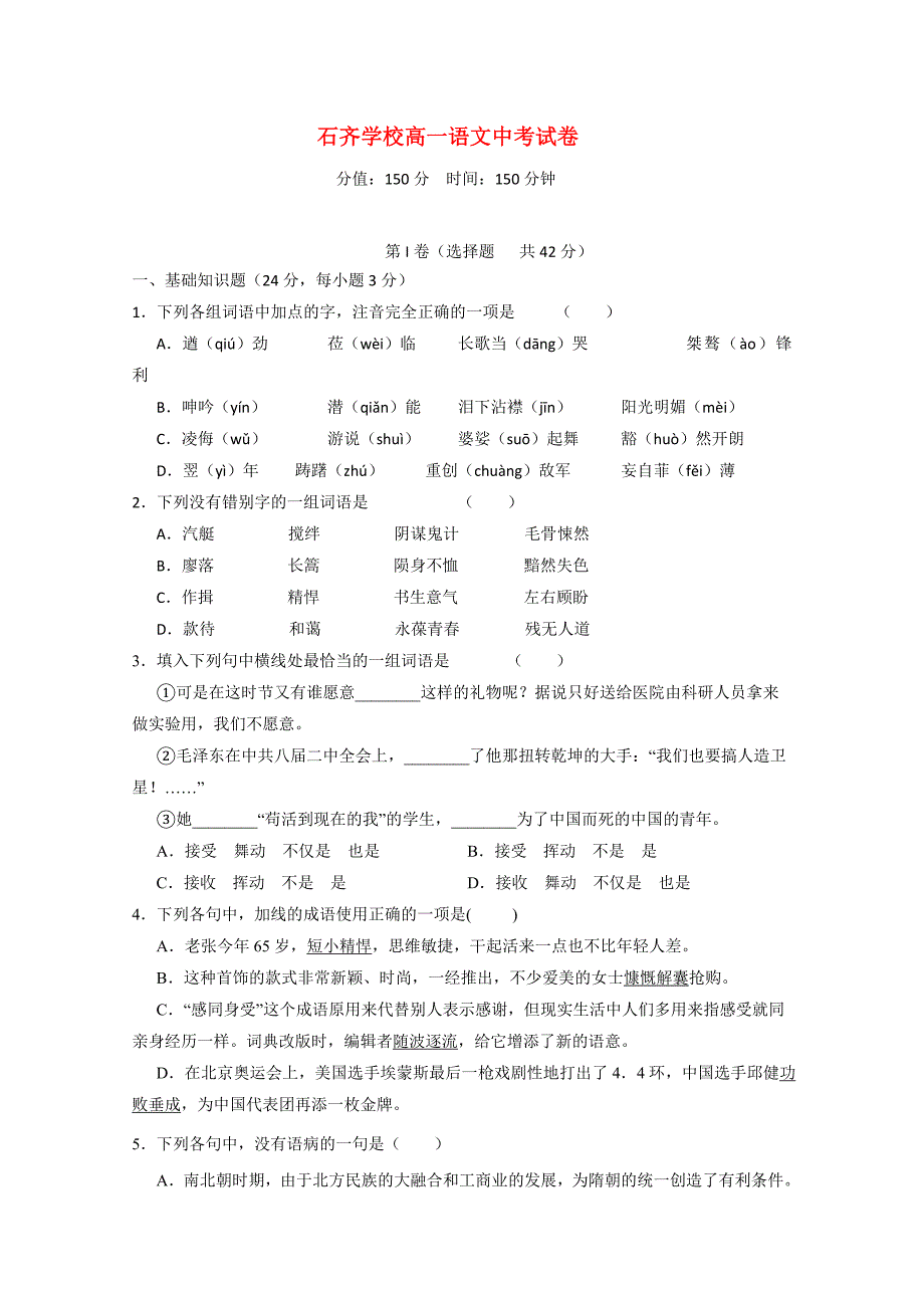 湖南邵阳县石齐学校10-11学年高一语文上学期期中考试新人教版_第1页