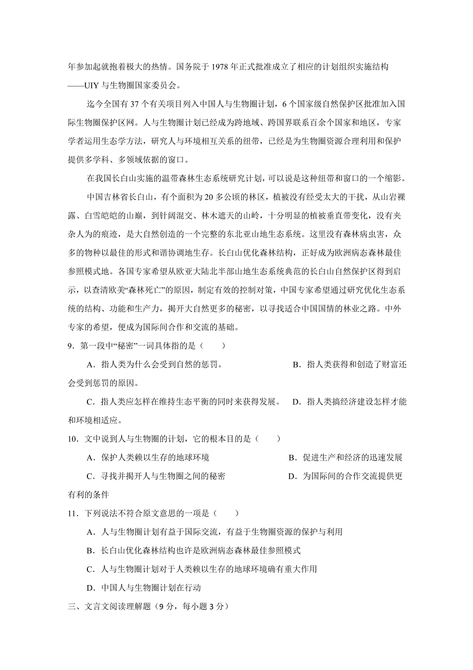 湖南邵阳县石齐学校10-11学年高一语文上学期期中考试新人教版_第3页