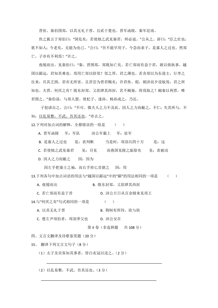 湖南邵阳县石齐学校10-11学年高一语文上学期期中考试新人教版_第4页