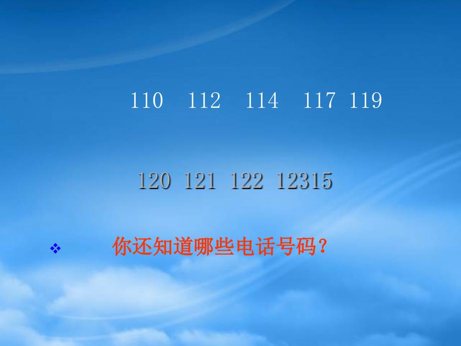 五年级数学下册数字与信息4课件苏教_第3页