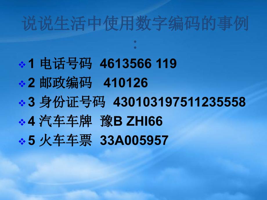 五年级数学下册数字与信息4课件苏教_第4页