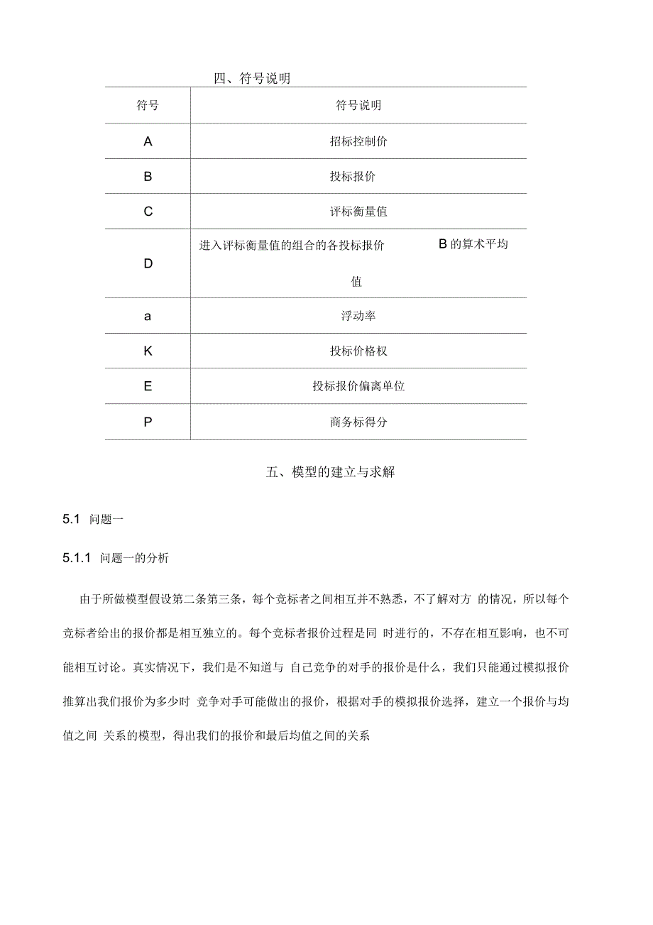 数学模型招投标模型_第5页