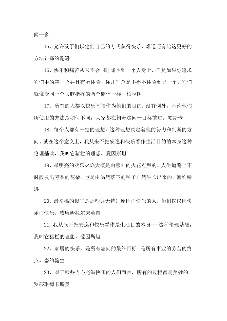 2022关于快乐的名人名言10篇_第2页