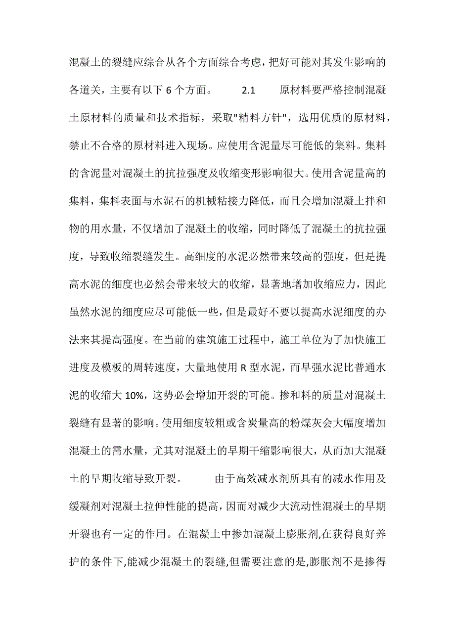 梁板结构施工中裂缝的控制措施 (2)_第2页