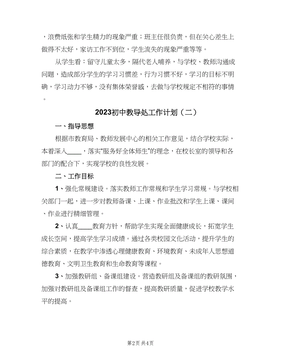 2023初中教导处工作计划（二篇）_第2页