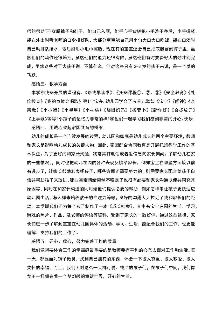 幼儿园期末汇报总结.docx_第4页