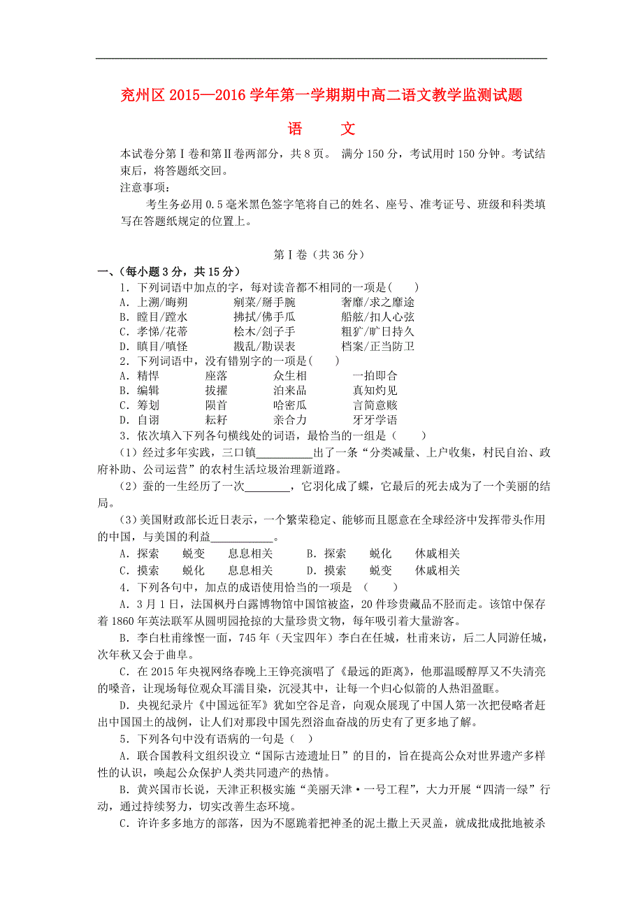 山东省济宁市兖州区高二语文上学期期中试题word版含解析_第1页