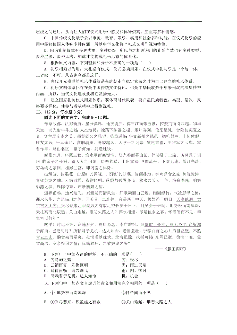 山东省济宁市兖州区高二语文上学期期中试题word版含解析_第3页