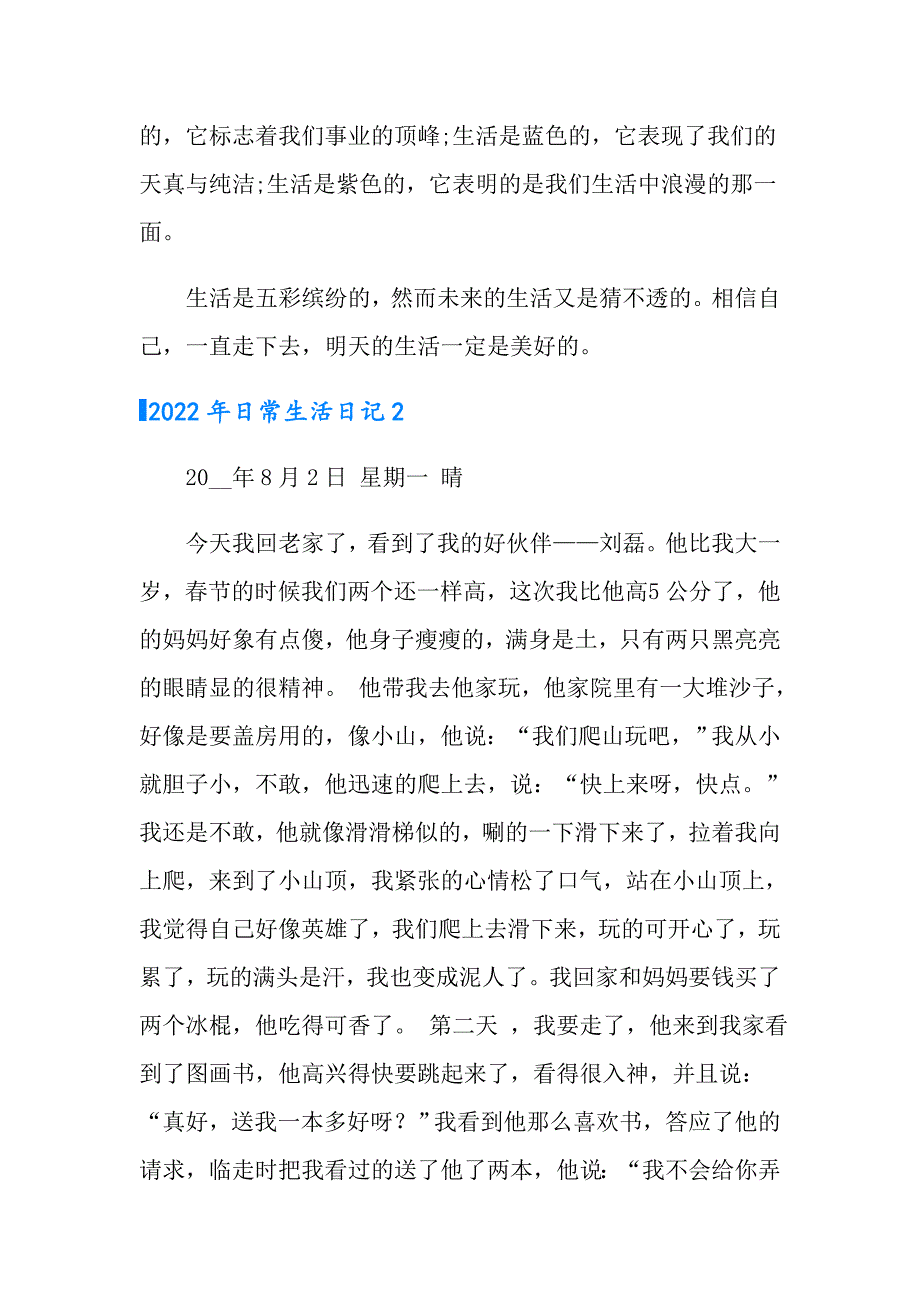 2022年日常生活日记_第2页