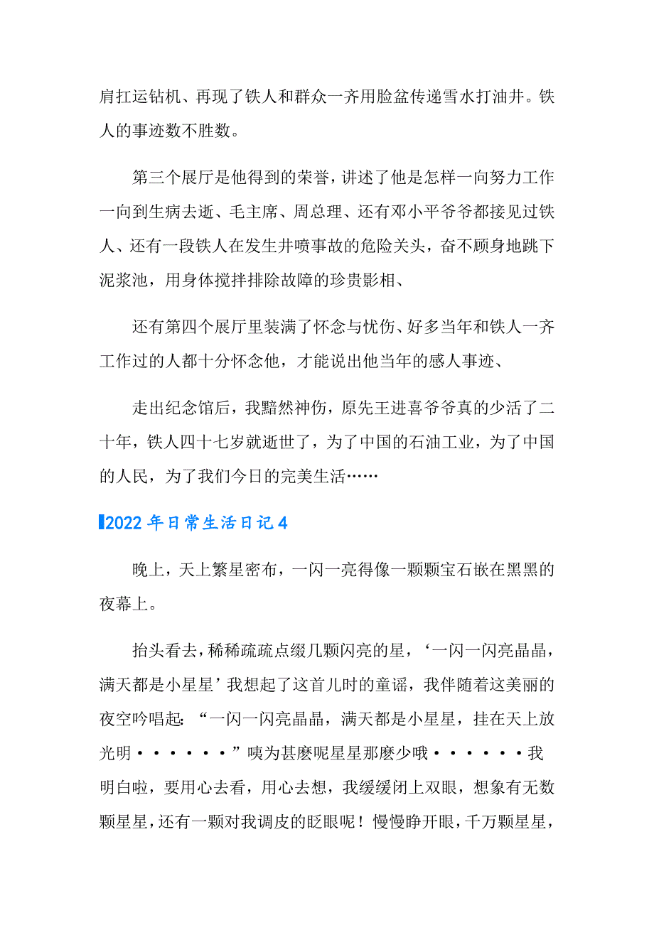 2022年日常生活日记_第4页