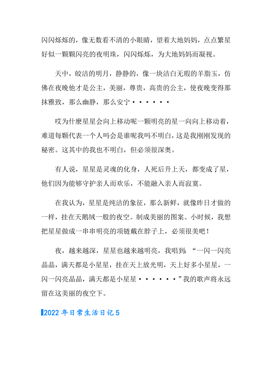 2022年日常生活日记_第5页