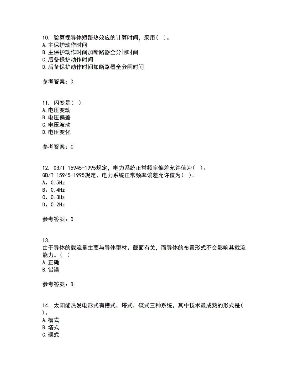 川大22春《电能质量》离线作业二及答案参考70_第3页