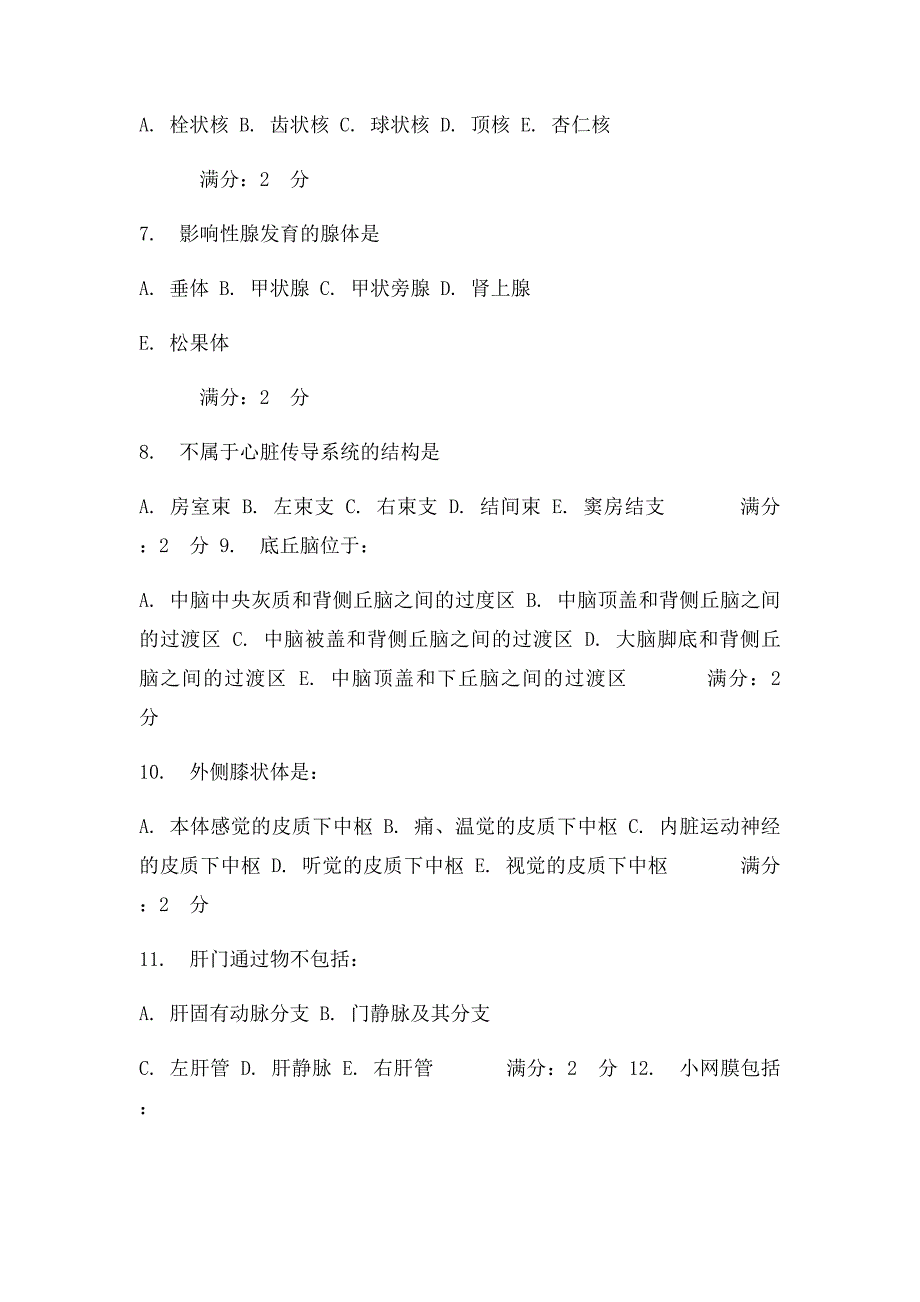 中国医科大学《系统解剖学》在线作业_第2页