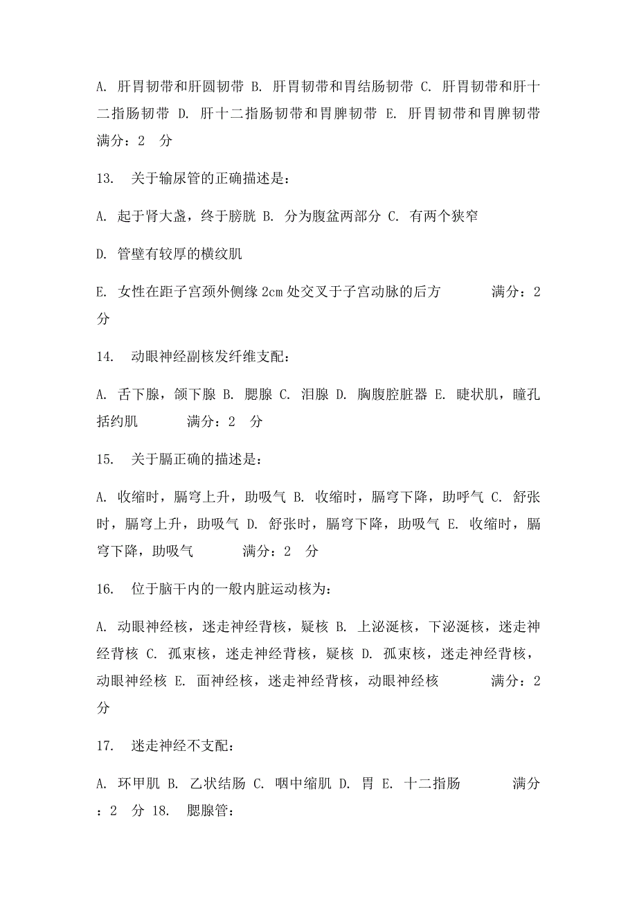 中国医科大学《系统解剖学》在线作业_第3页