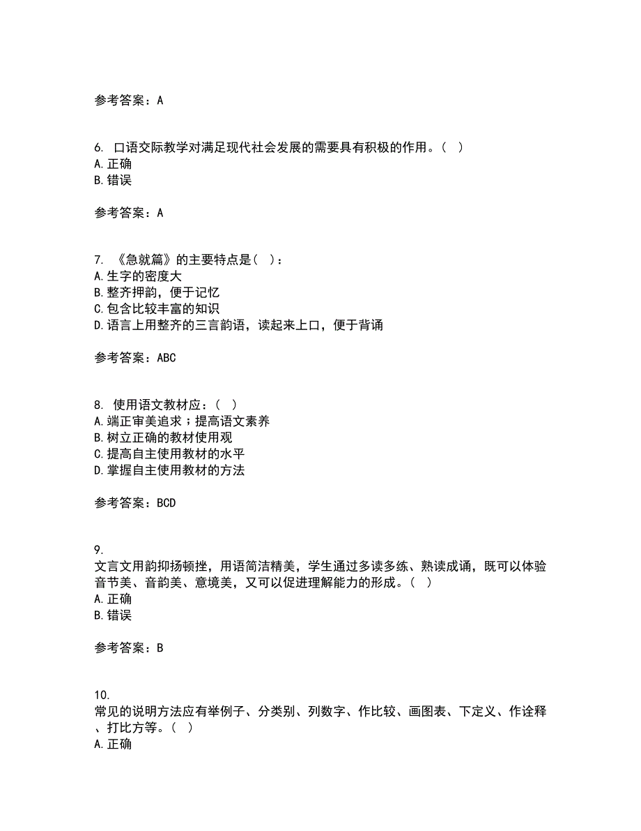 福建师范大学21秋《小学语文教学论》在线作业二答案参考46_第2页