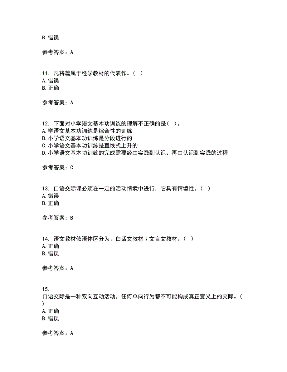 福建师范大学21秋《小学语文教学论》在线作业二答案参考46_第3页