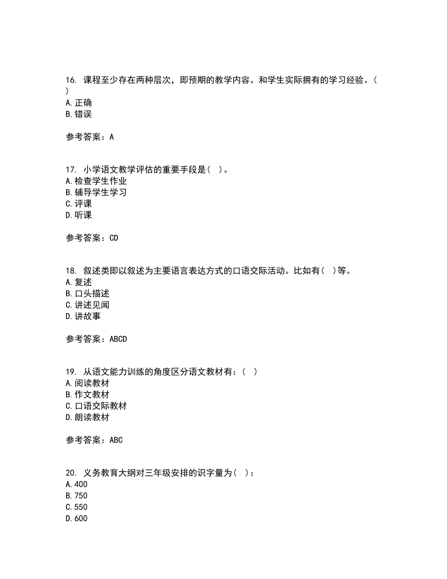 福建师范大学21秋《小学语文教学论》在线作业二答案参考46_第4页