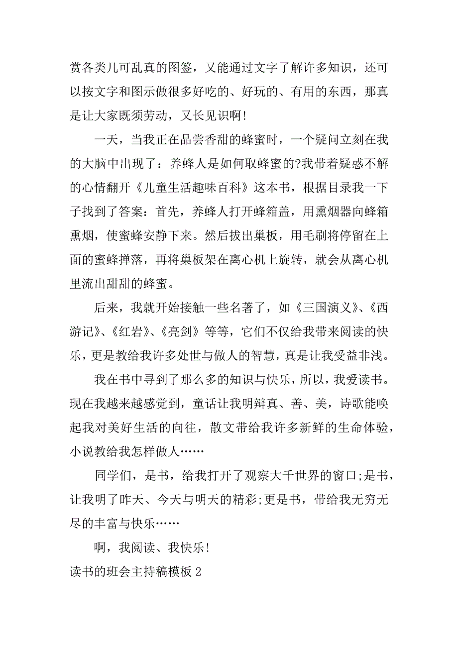 读书的班会主持稿模板3篇(有关读书的班会主持稿)_第2页