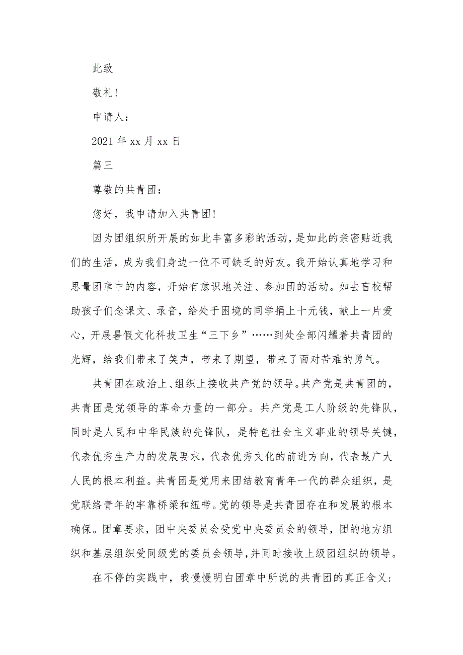 共青团入团申请书300字七篇_第3页