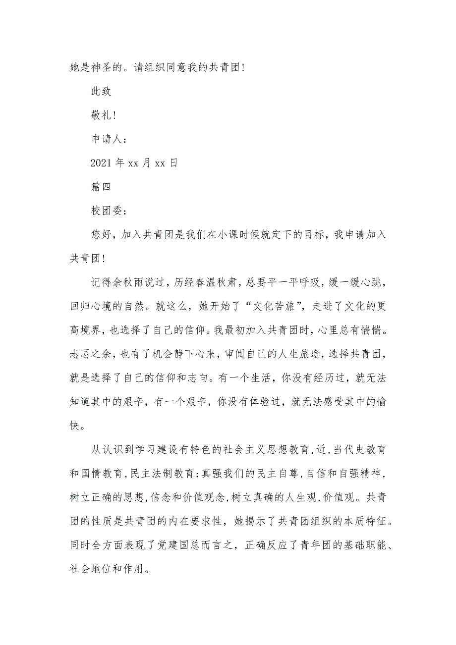 共青团入团申请书300字七篇_第4页