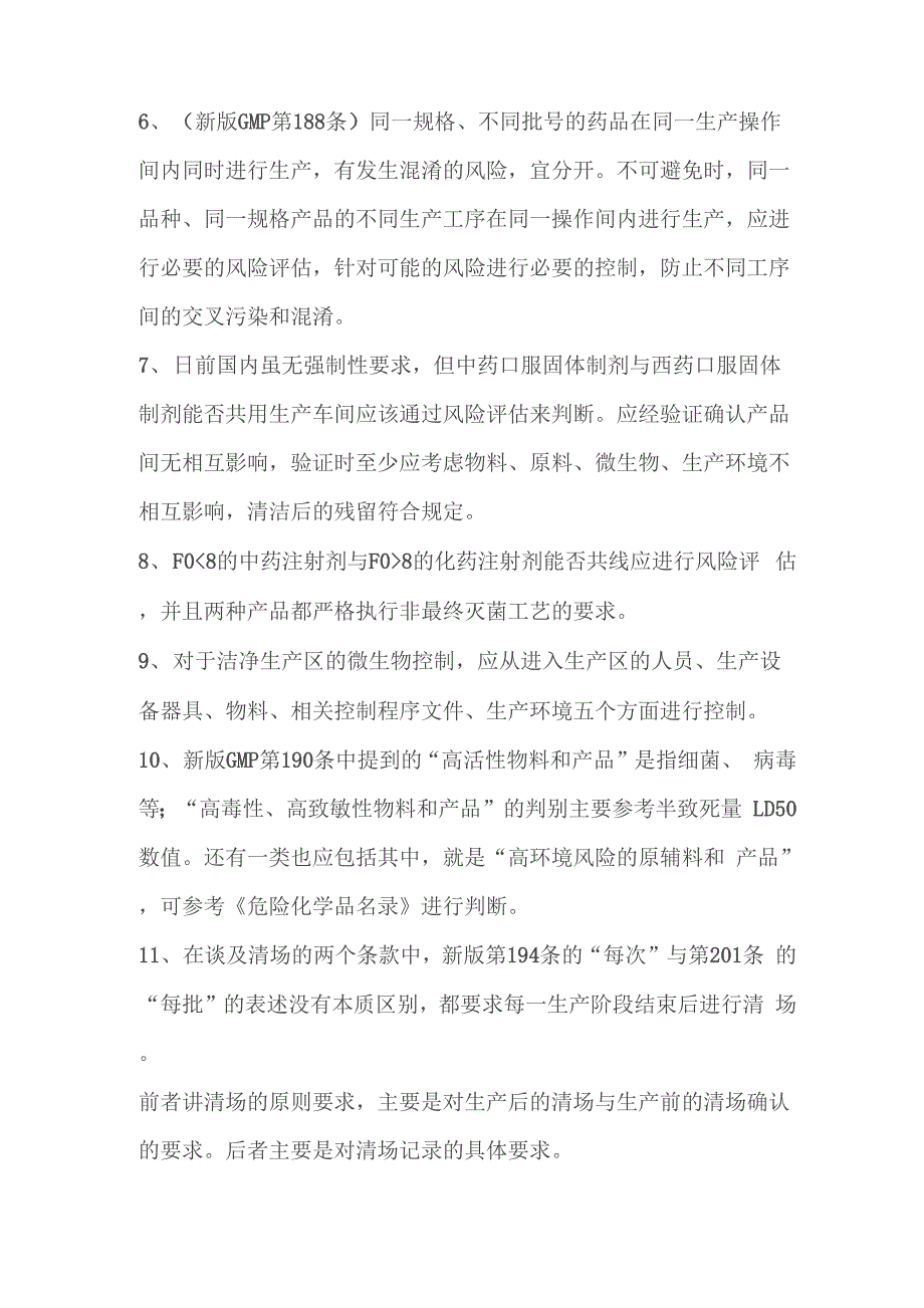 新版GMP：必须重视的14个生产管理问题_第2页