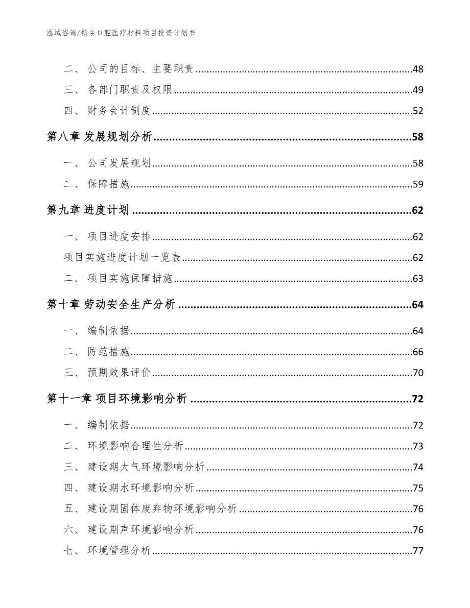 新乡口腔医疗材料项目投资计划书_范文参考_第3页