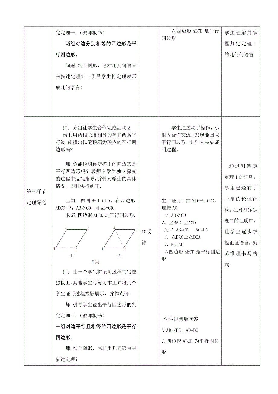 宁夏 王蓉 平行四边形的判定1_第3页