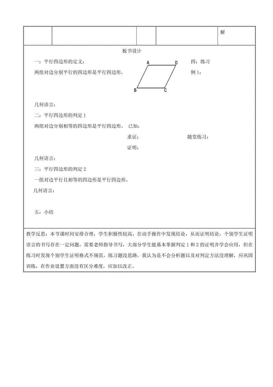 宁夏 王蓉 平行四边形的判定1_第5页