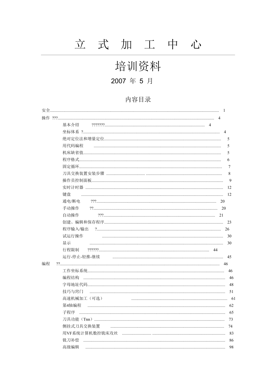 哈斯(haas)加工中心操作手册.doc_第1页