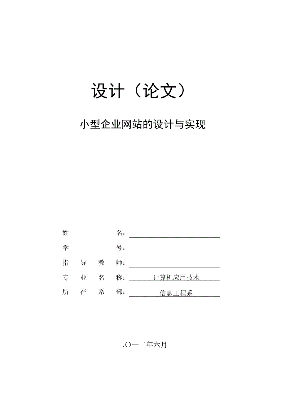 小型企业网站的设计与实现_第1页