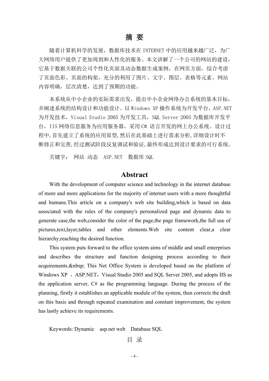 小型企业网站的设计与实现_第4页