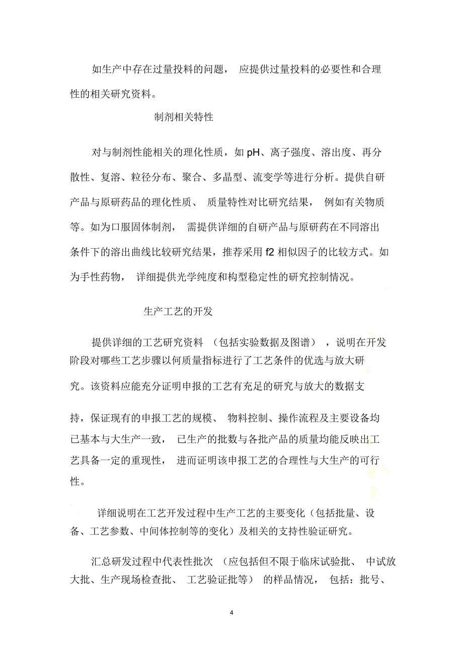 注册分类4、5.2类申报资料要求(试行)_第4页