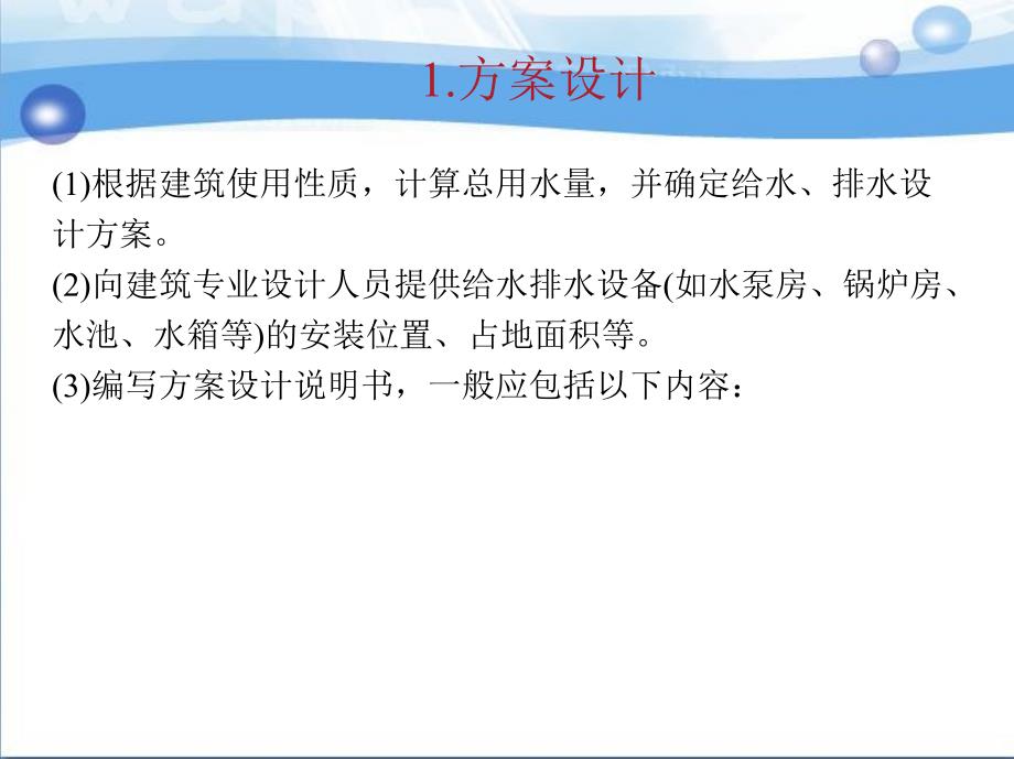 第13章建筑给水排水设计程序、竣工验收及运行管理_第4页