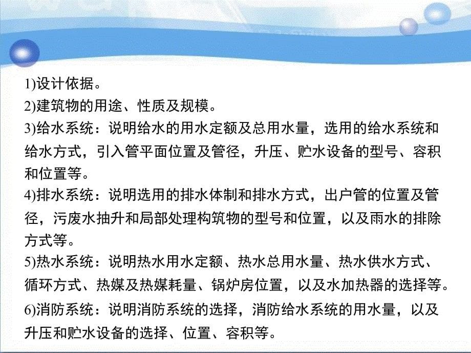 第13章建筑给水排水设计程序、竣工验收及运行管理_第5页