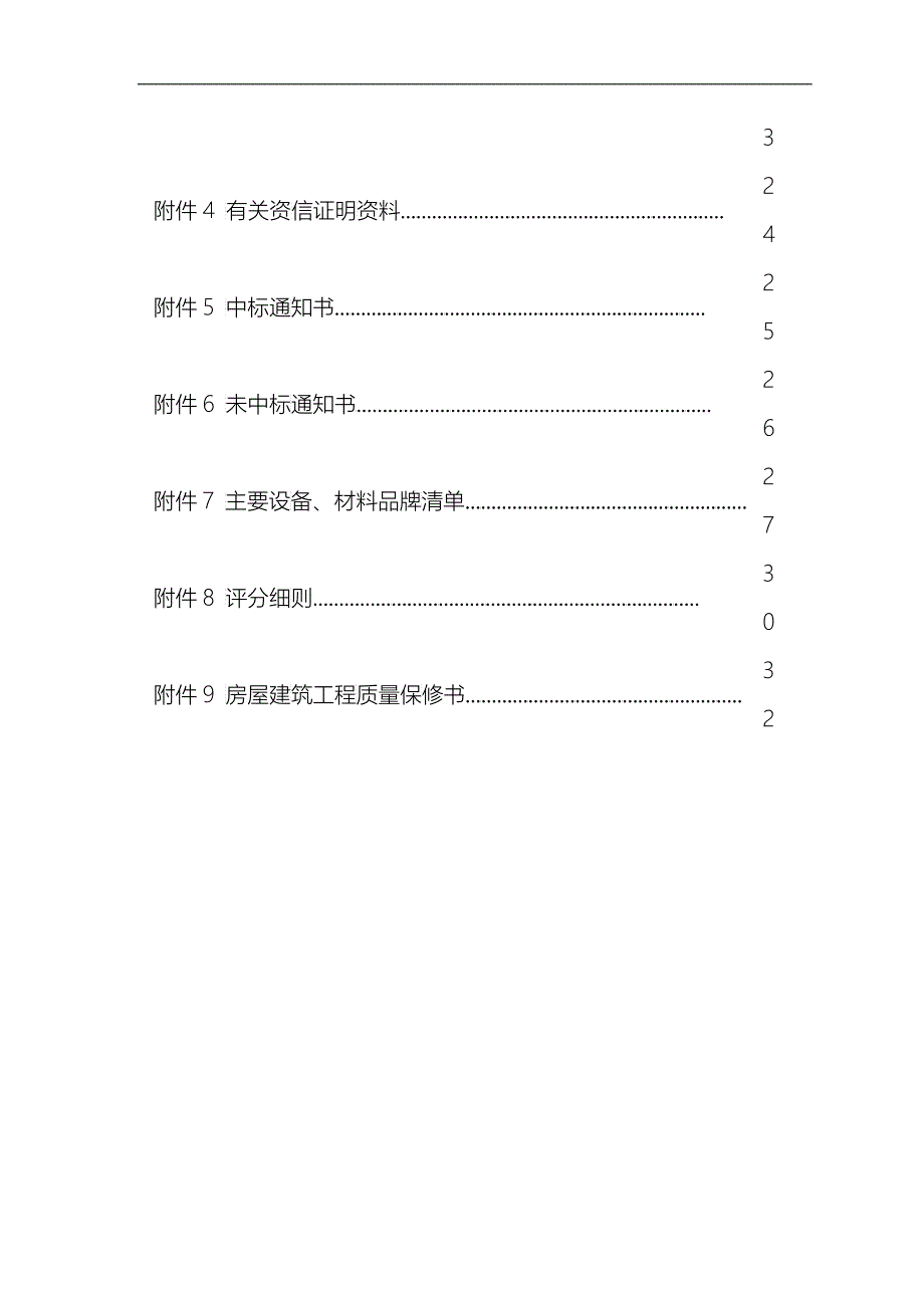 机电工程招标文件范本_第3页