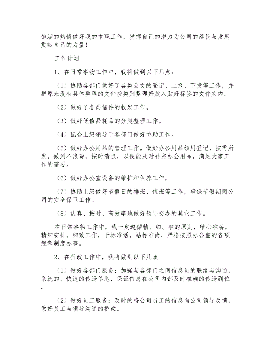 有关前台年终工作总结范文集合8篇_第2页