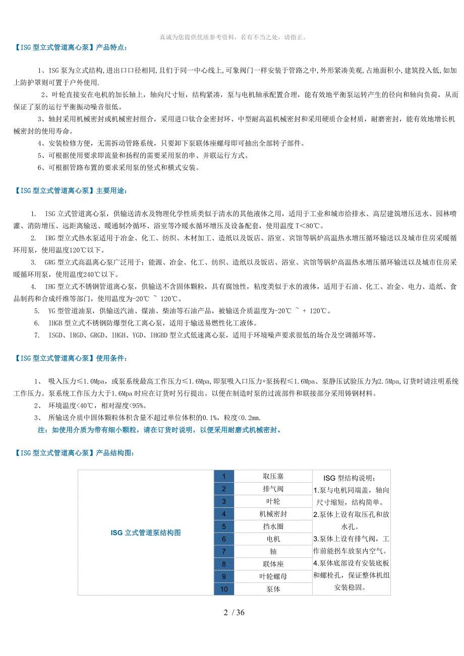 立式管道离心泵型号及参数_第2页