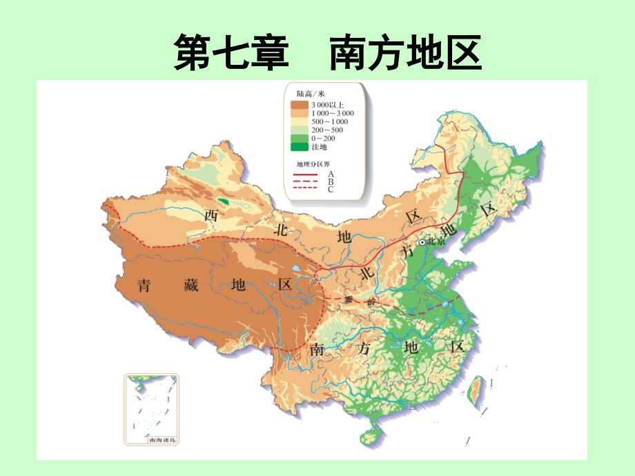 (课)人教版八年级地理下册第七章第一节南方地区的自然特征与农业_第1页