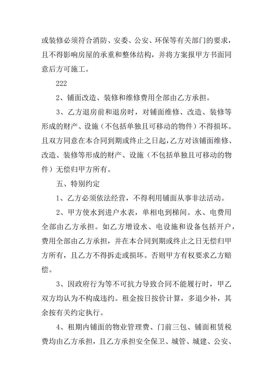 铺面装修合同7篇(装修铺面合同要怎么写)_第3页