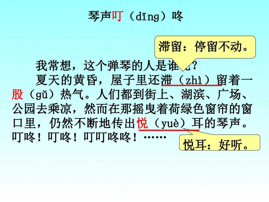 琴声叮咚教学课件2_第3页