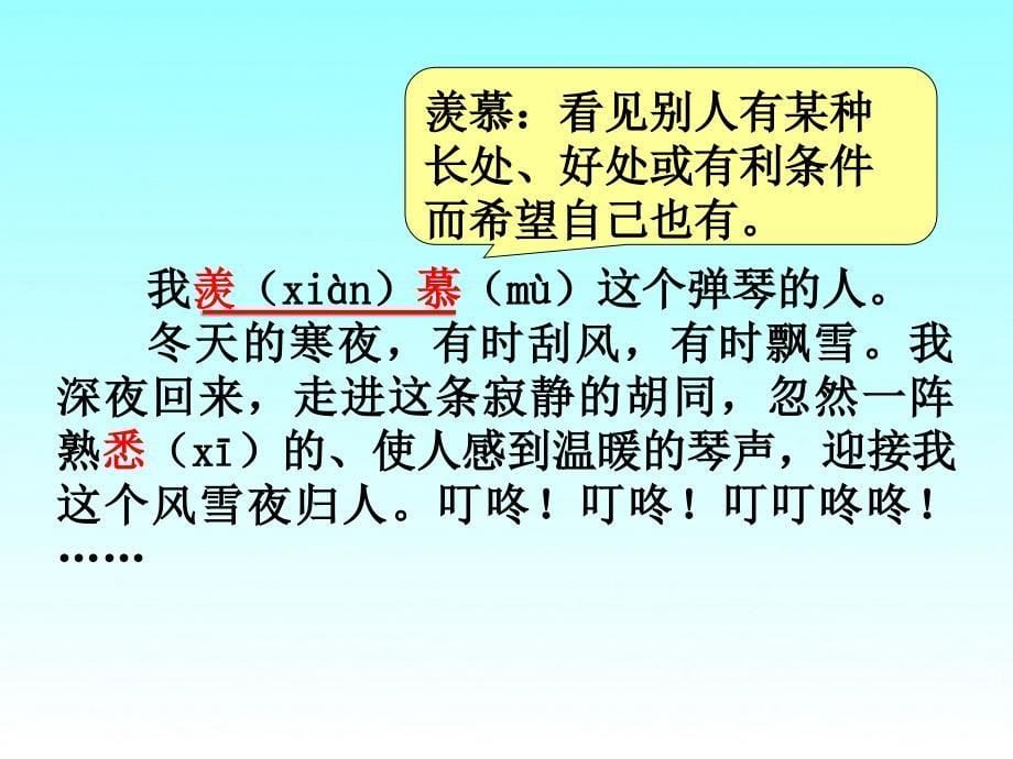 琴声叮咚教学课件2_第5页